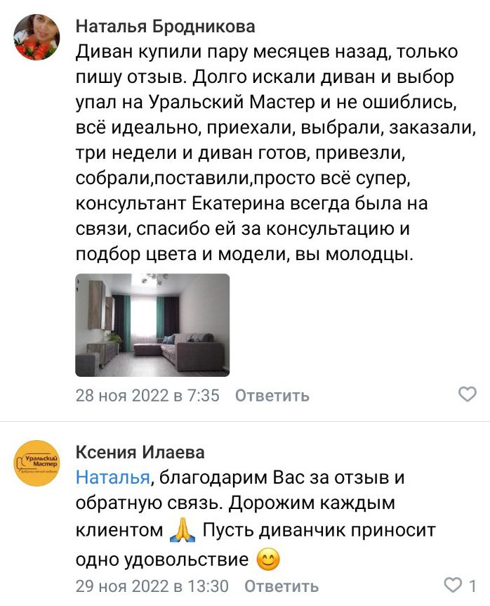 Отзыв клиента 2